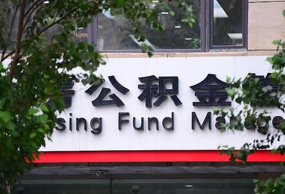 公积金里的钱能提出来不_东海公积金代办在职离职封存服务